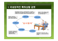 파리조약과 특허협력조약-4