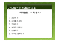 파리조약과 특허협력조약-5
