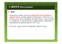 파리조약과 특허협력조약-6