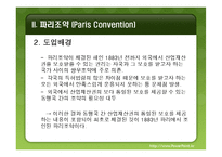 파리조약과 특허협력조약-7