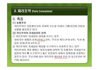 파리조약과 특허협력조약-8