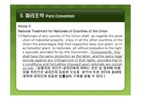 파리조약과 특허협력조약-9