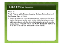 파리조약과 특허협력조약-10