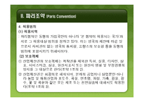 파리조약과 특허협력조약-11