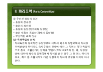 파리조약과 특허협력조약-14