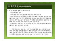 파리조약과 특허협력조약-15