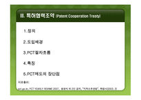 파리조약과 특허협력조약-16
