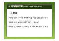 파리조약과 특허협력조약-17