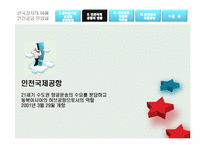 인천국제공항 민영화-8