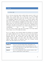 [매스컴] 한국 IPTV의 현황 및 도입과정-2