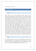 [매스컴] 한국 IPTV의 현황 및 도입과정-6