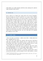[매스컴] 한국 IPTV의 현황 및 도입과정-8