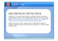 산업복지 레포트-5
