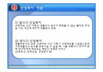 산업복지 레포트-6