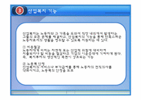 산업복지 레포트-7
