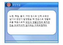 산업복지 레포트-14