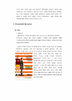 [영상미디어경영] 해외 저예산 영화의 국내 마케팅전략 비교분석 -주노와 원스를 중심으로-8