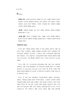 [영상미디어경영] 해외 저예산 영화의 국내 마케팅전략 비교분석 -주노와 원스를 중심으로-9