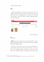 [영상미디어경영] 해외 저예산 영화의 국내 마케팅전략 비교분석 -주노와 원스를 중심으로-10