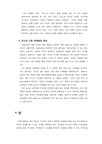 [영상미디어경영] 해외 저예산 영화의 국내 마케팅전략 비교분석 -주노와 원스를 중심으로-20