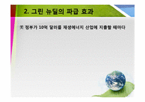 미국, 중국, 일본 그린 뉴딜 정책-4