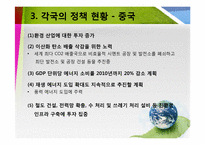 미국, 중국, 일본 그린 뉴딜 정책-5