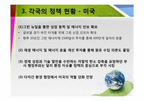 미국, 중국, 일본 그린 뉴딜 정책-6