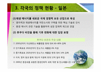 미국, 중국, 일본 그린 뉴딜 정책-9