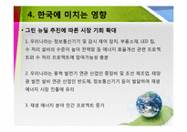 미국, 중국, 일본 그린 뉴딜 정책-11