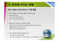 미국, 중국, 일본 그린 뉴딜 정책-12