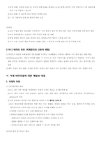 국제 테러리즘 레포트-6