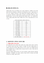 [산업조직관리] 국내 프로야구단 삼성라이온즈 조직인사 관리에 대한 조사-5