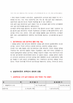 [산업조직관리] 국내 프로야구단 삼성라이온즈 조직인사 관리에 대한 조사-7