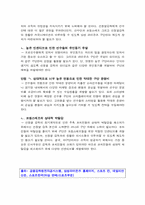 [산업조직관리] 국내 프로야구단 삼성라이온즈 조직인사 관리에 대한 조사-11