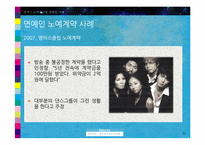 연예인 노예계약-10