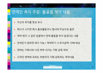 연예인 노예계약-16