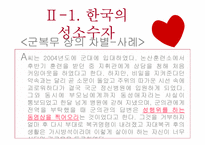 성적 소수자의 인권-8