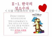 성적 소수자의 인권-9