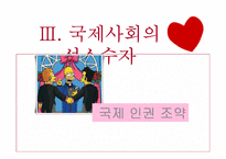 성적 소수자의 인권-14