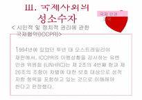 성적 소수자의 인권-16
