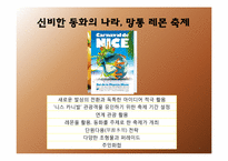 지역 축제별 국제화 마케팅 전략-11