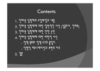 인터넷 실명제에 대한 비판적 연구-2