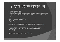 인터넷 실명제에 대한 비판적 연구-4