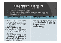 인터넷 실명제에 대한 비판적 연구-6