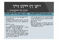 인터넷 실명제에 대한 비판적 연구-8