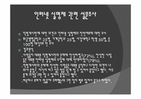 인터넷 실명제에 대한 비판적 연구-9