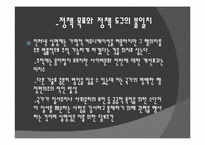 인터넷 실명제에 대한 비판적 연구-14