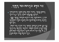 인터넷 실명제에 대한 비판적 연구-15