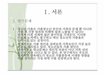 부모의 권위적 양육태도와 가출충동에 관한 연구-3