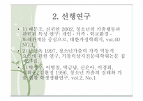 부모의 권위적 양육태도와 가출충동에 관한 연구-5